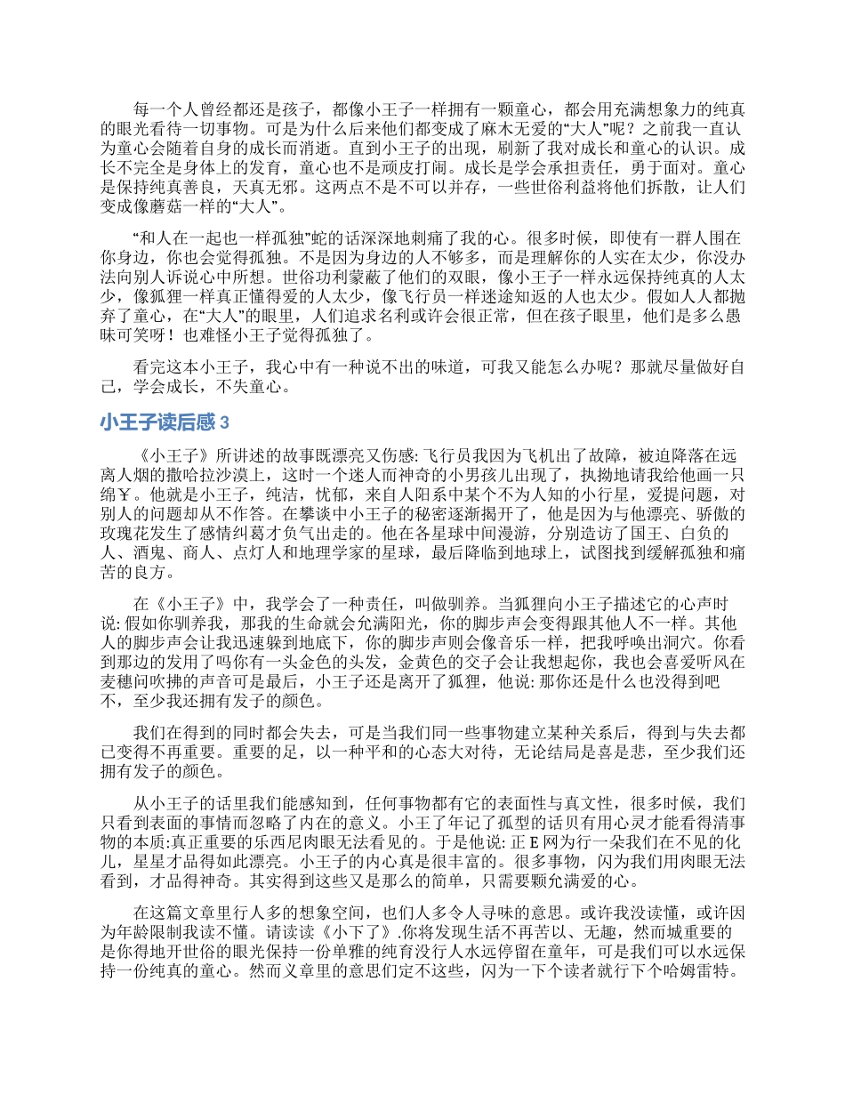 小王子读后感15篇_第2页