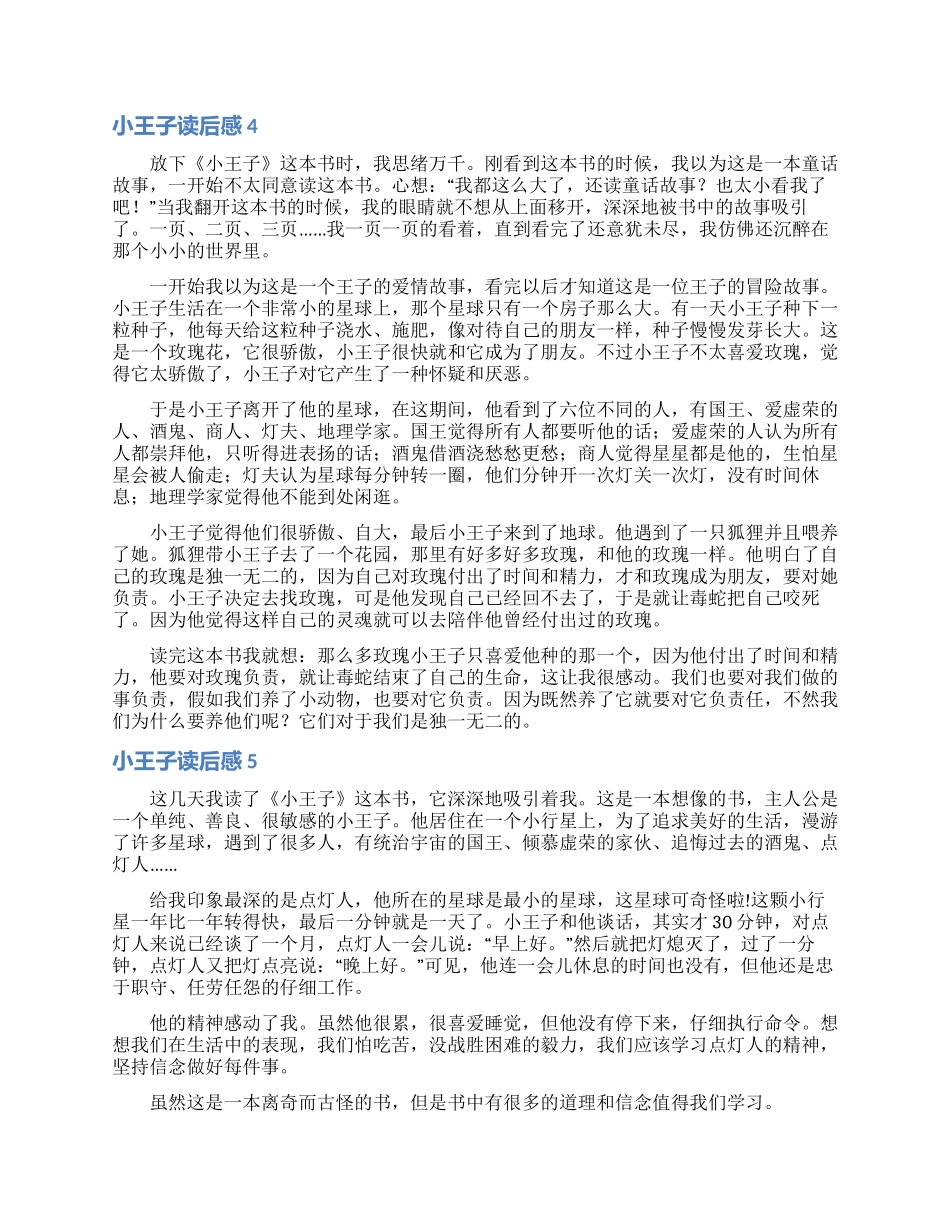 小王子读后感15篇_第3页