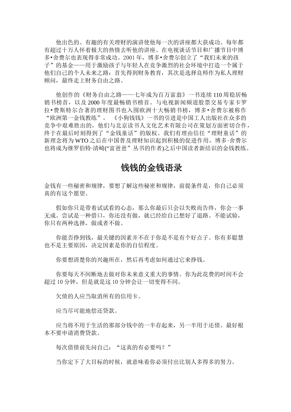 小狗钱钱轻松享有成功与富裕_第3页