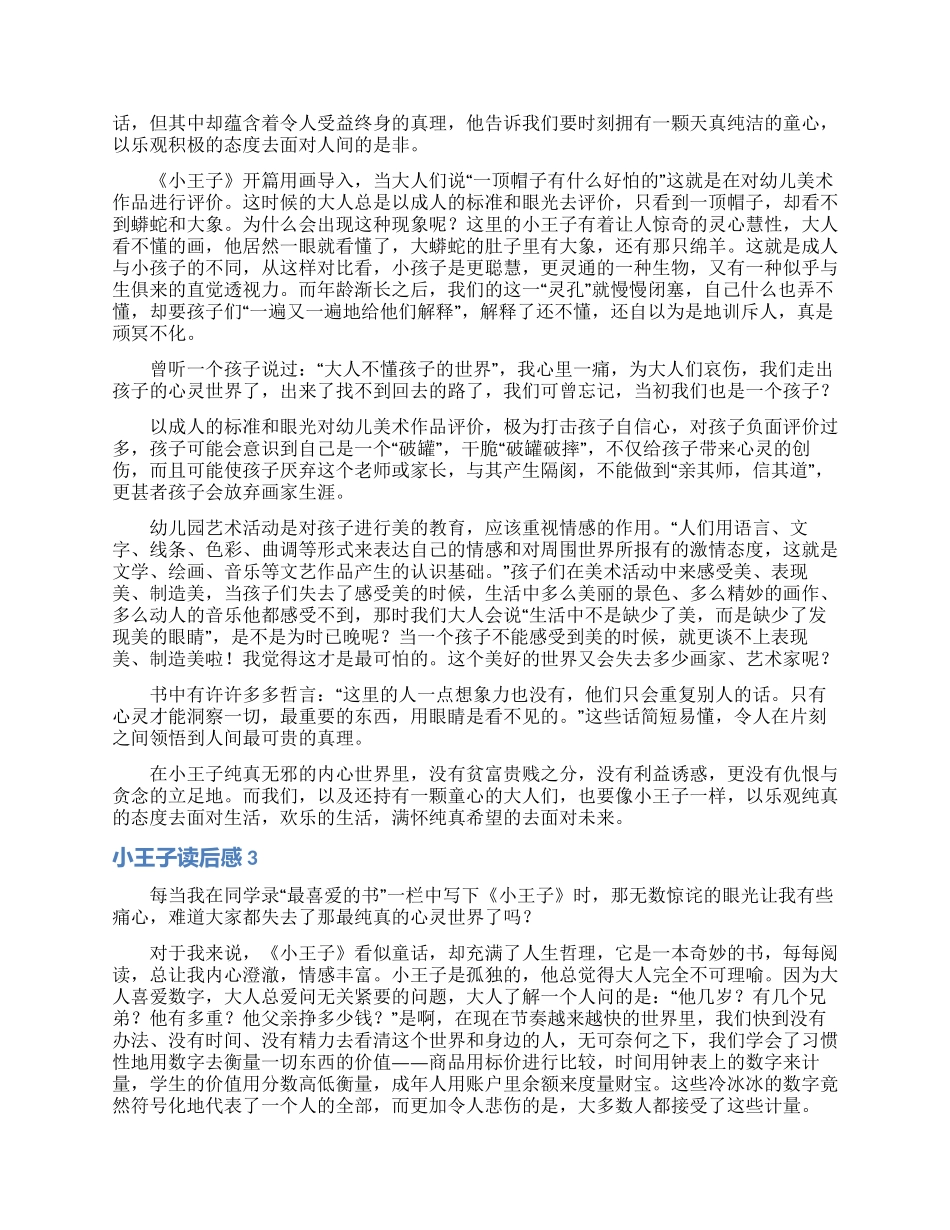 小王子读后感通用15篇_第2页