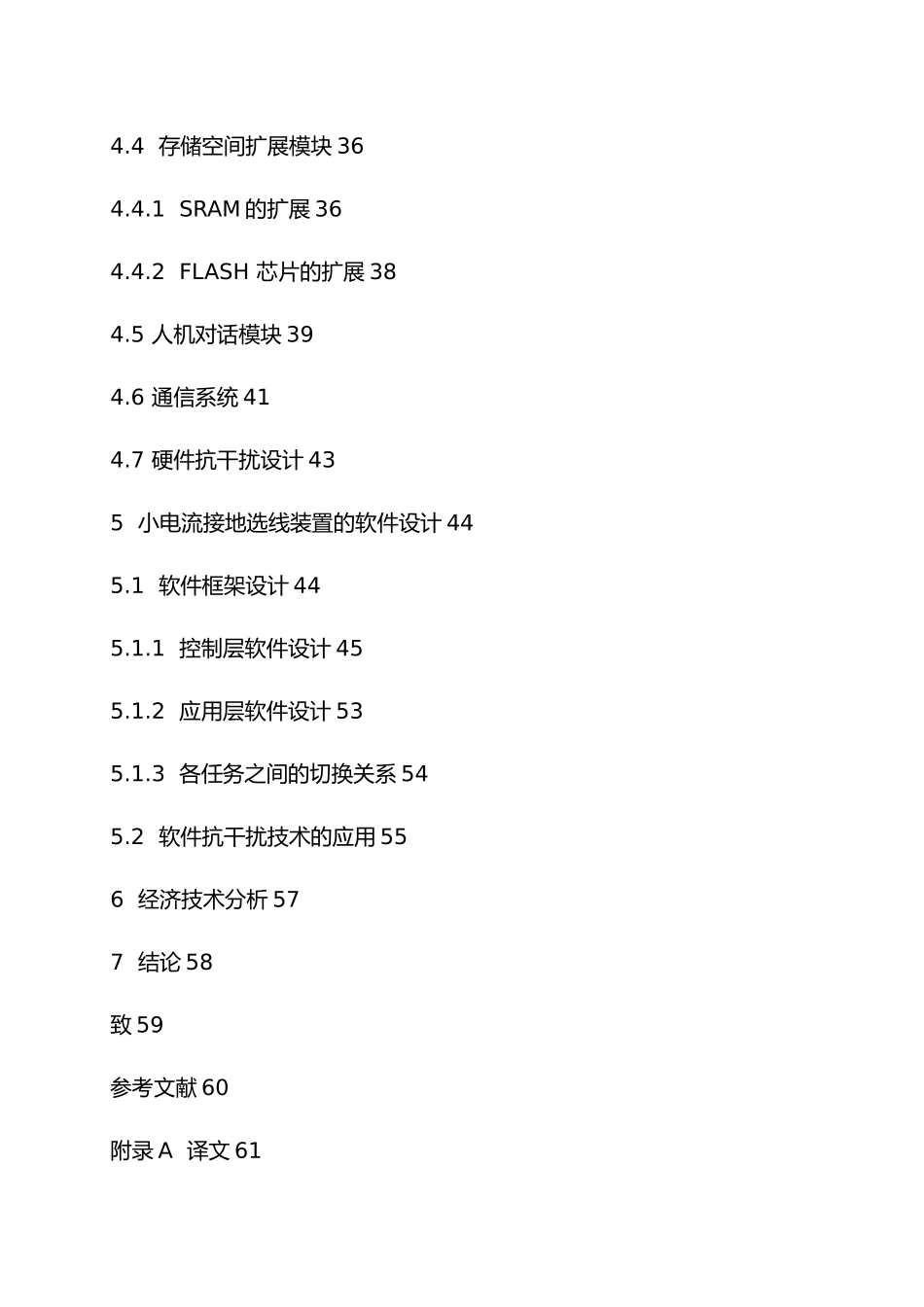 小电流接地系统单相接地故障选线装置的设计说明_第3页