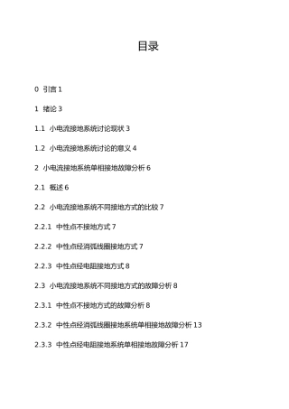 小电流接地系统单相接地故障选线装置的设计说明