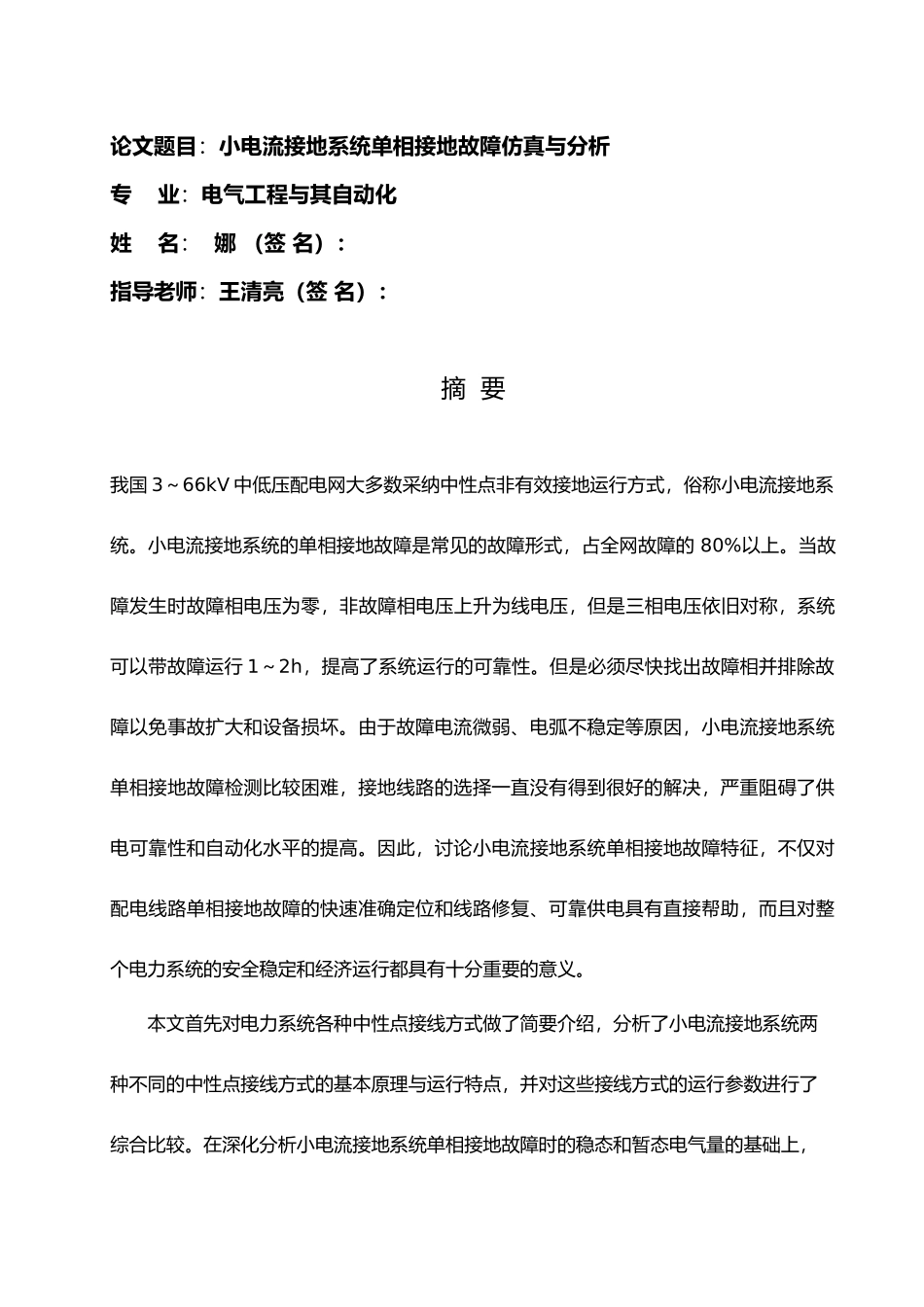 小电流接地系统单相接地故障_第2页