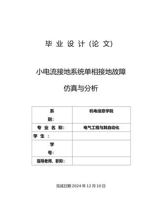 小电流接地系统单相接地故障