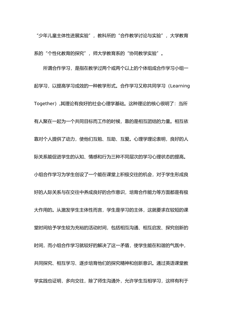 小组合作学习的理论依据和相关资料全_第2页