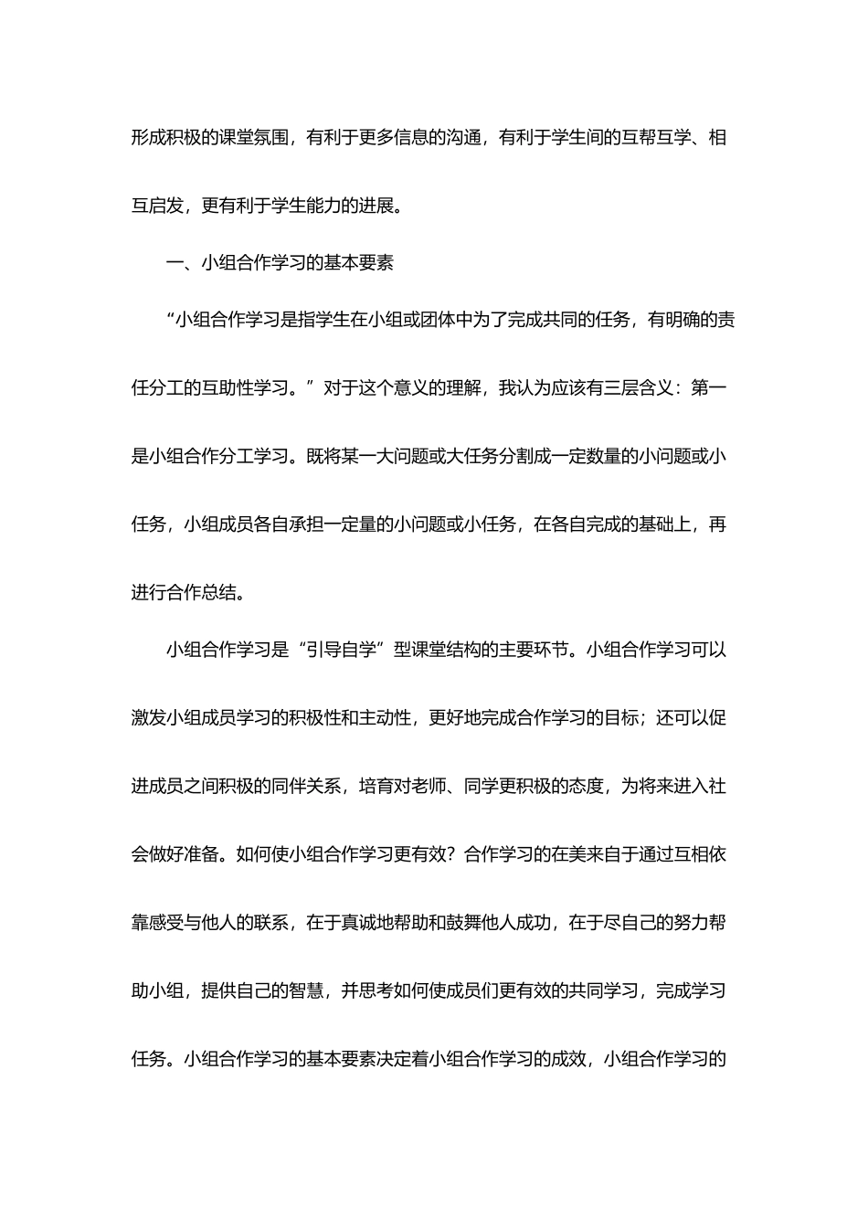 小组合作学习的理论依据和相关资料全_第3页