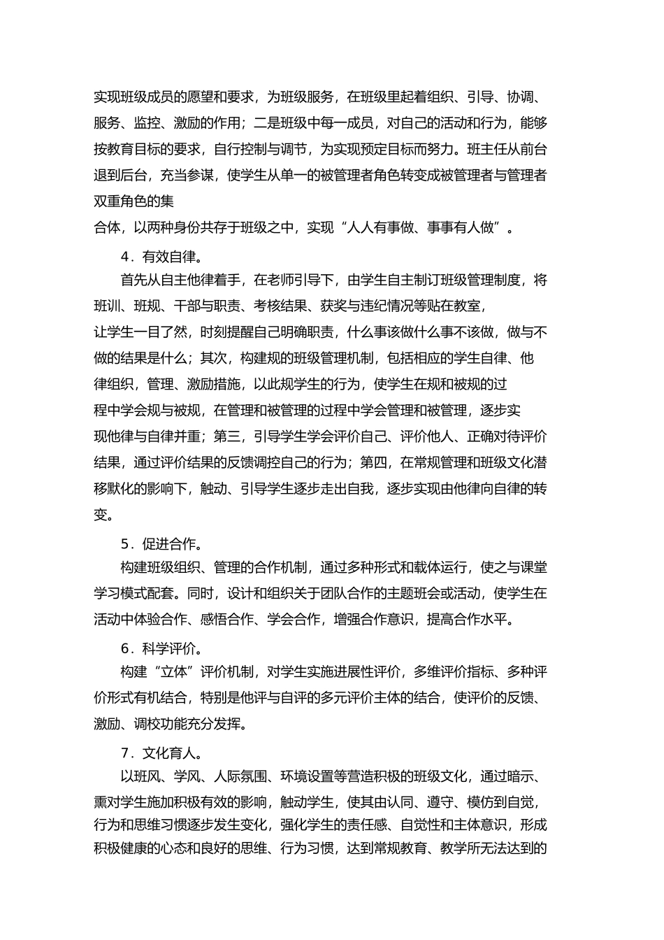 小组合作学习的组织与实施策略分析_第2页
