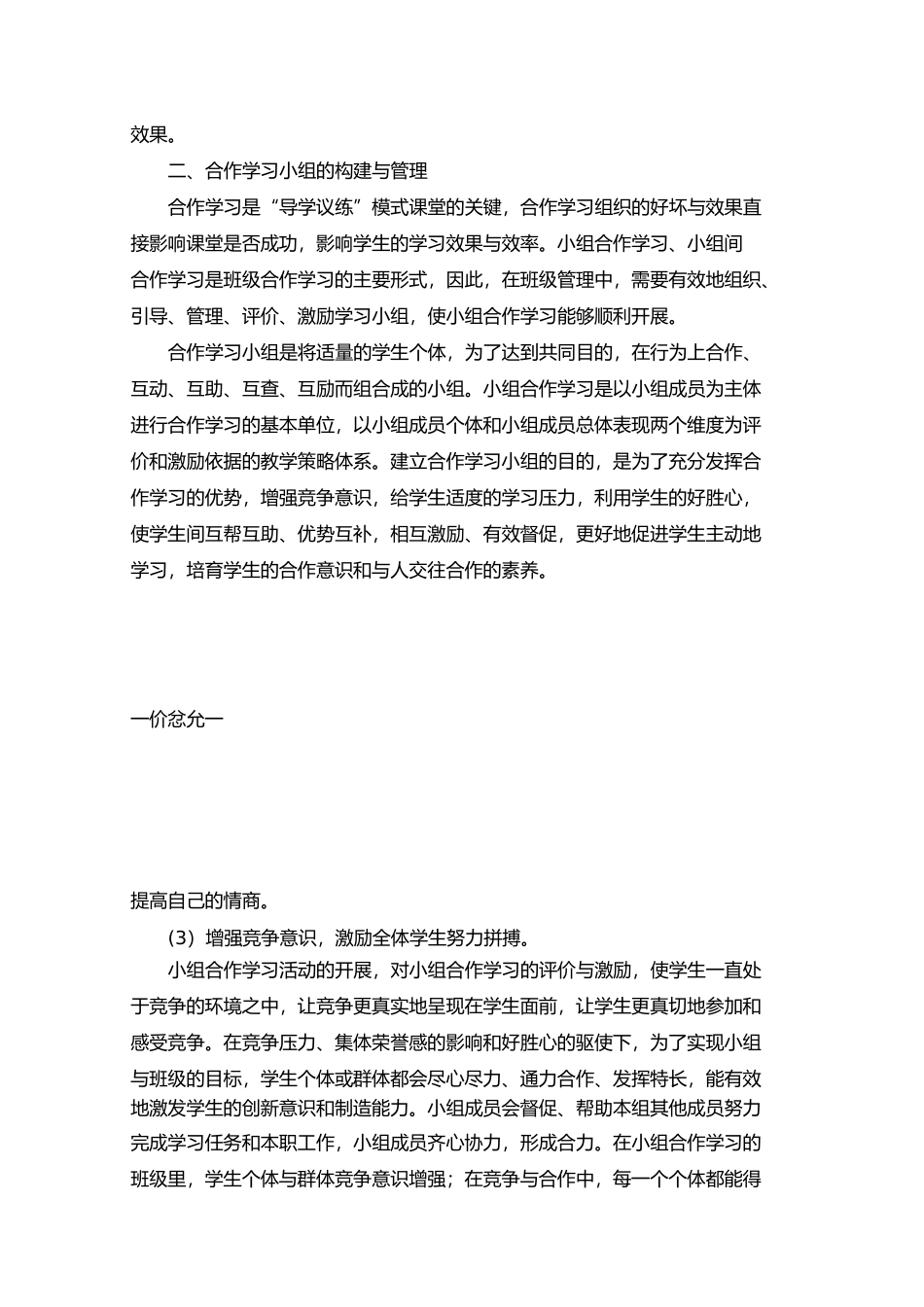 小组合作学习的组织与实施策略分析_第3页