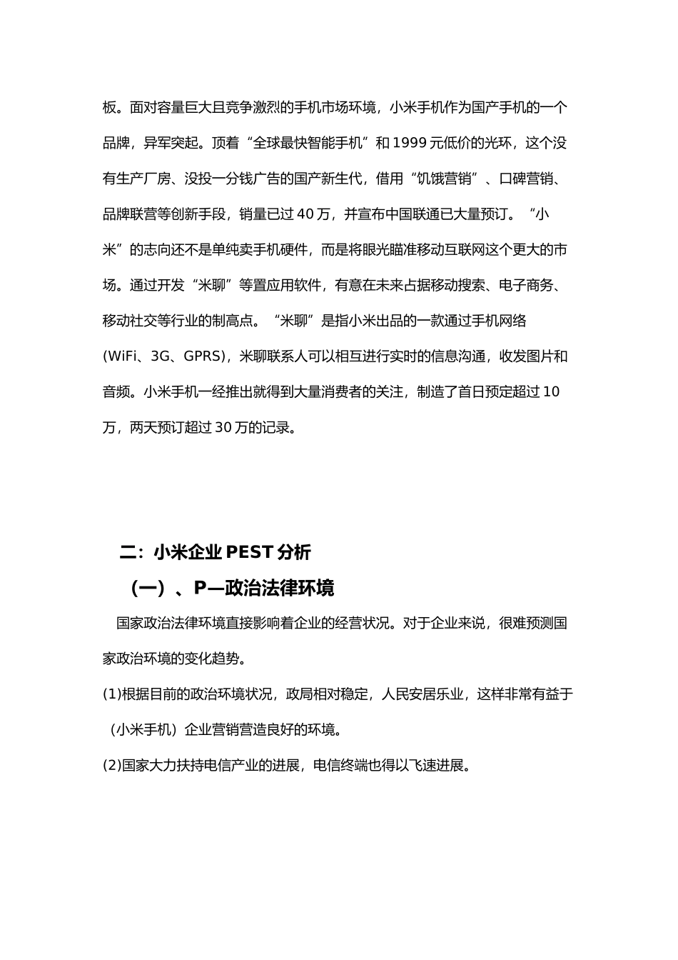 小米企业战略分析范文_第3页