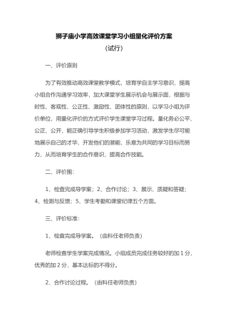 小组合作学习评价表