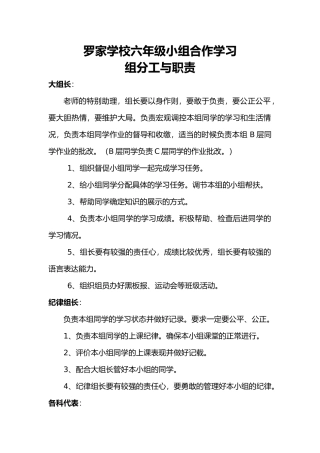 小组合作学习组内分工和职责