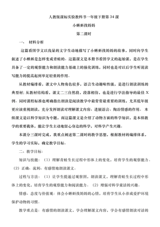 小蝌蚪找妈妈第二课时教案