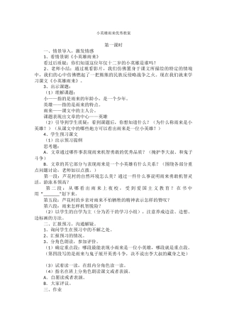 小英雄雨来优秀教案