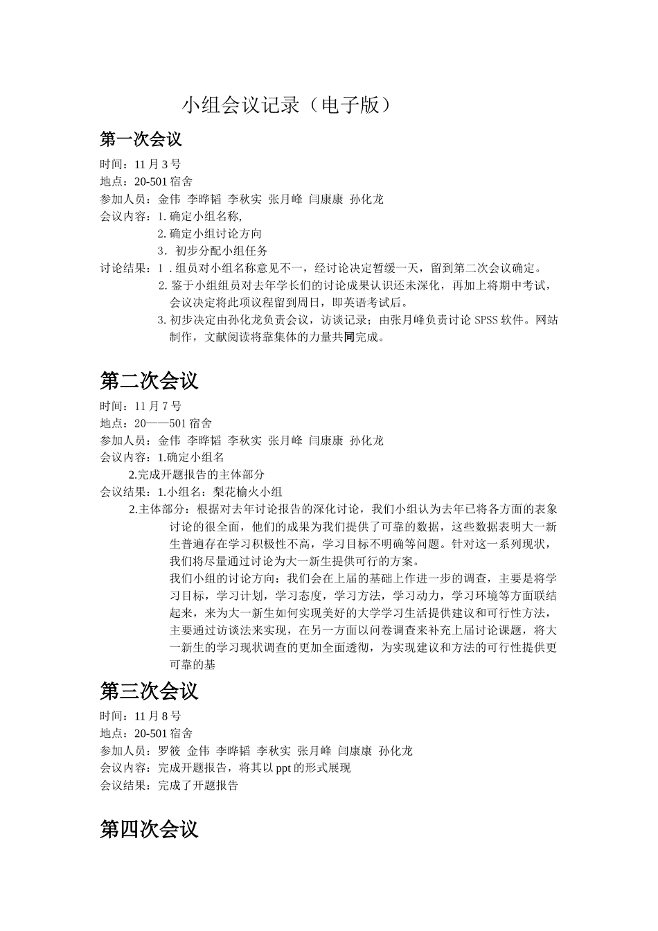 小组会议记录_第1页