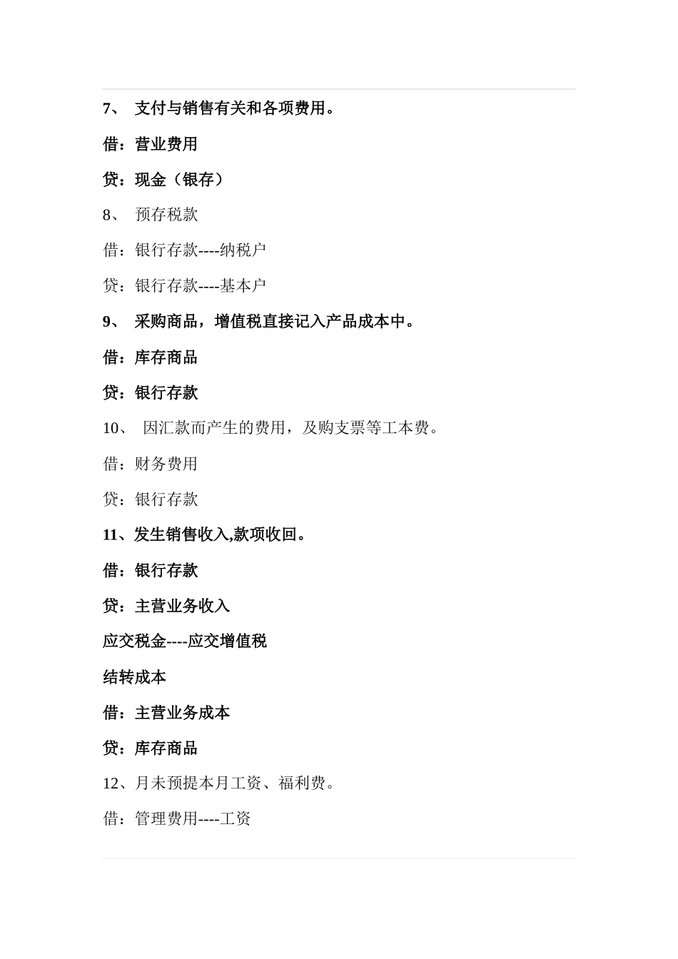 小规模纳税人分录举例_第2页