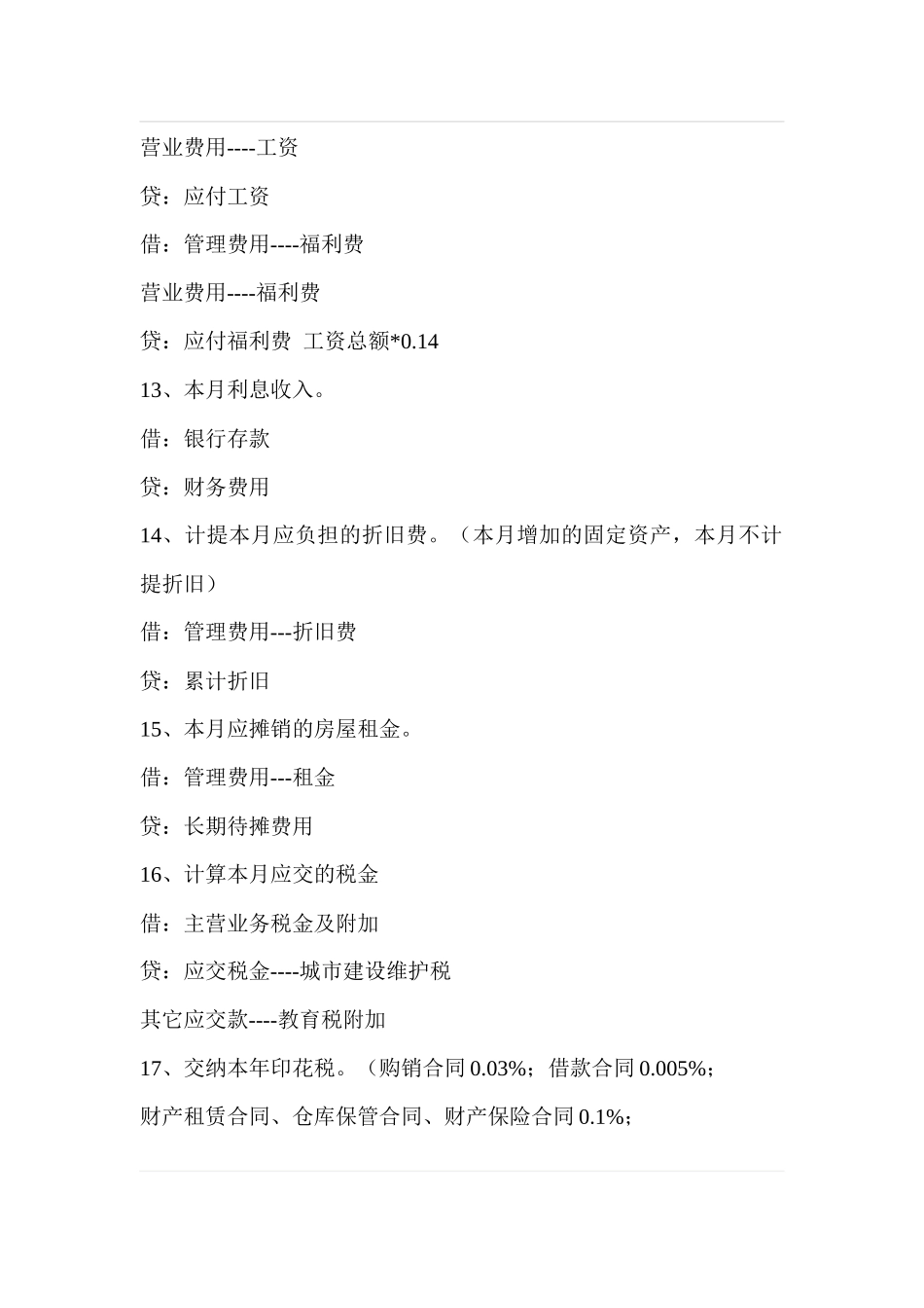 小规模纳税人分录举例_第3页