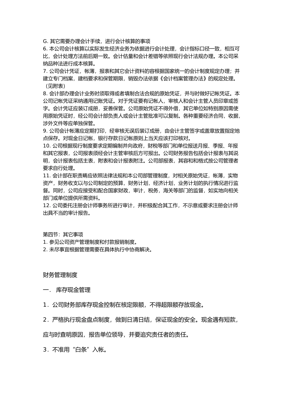 小规模企业财务制度参考_第2页