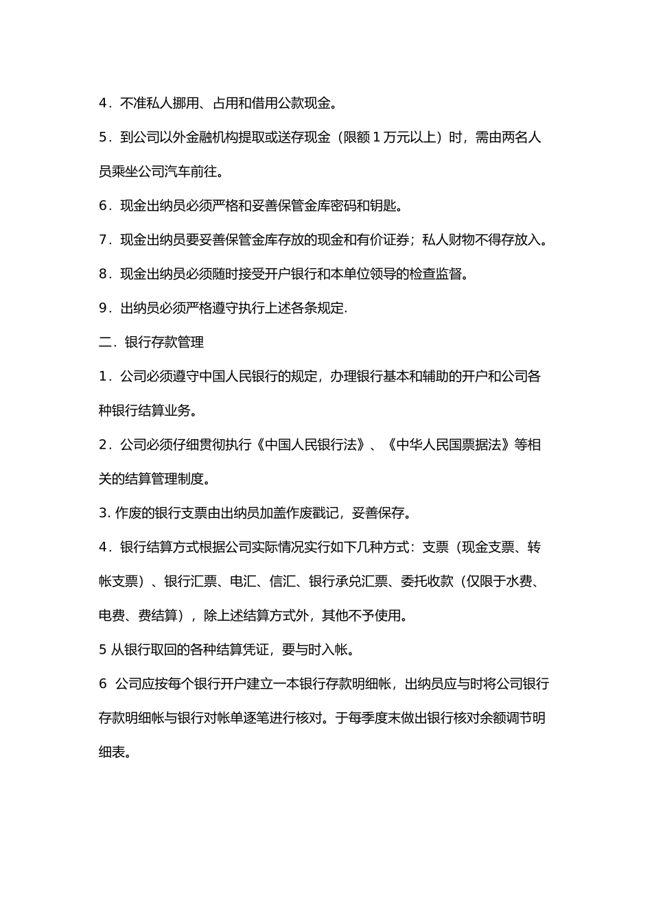 小规模企业财务制度参考_第3页