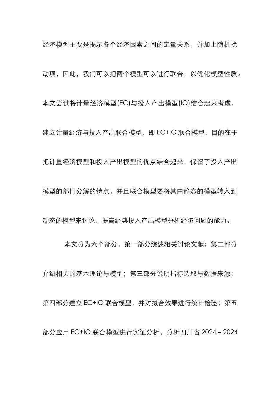 小议EC加IO联合模型及应用_第2页