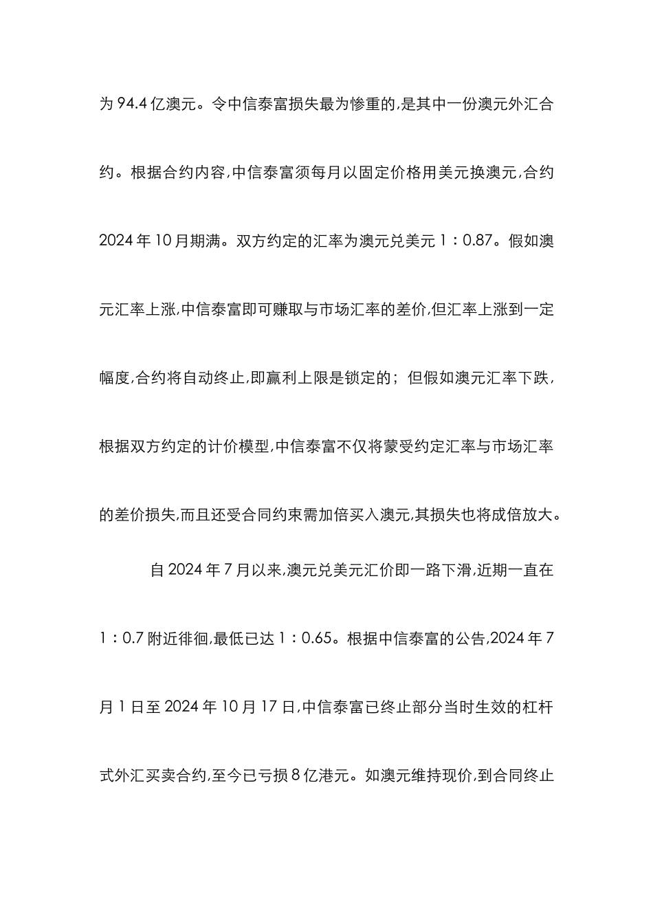 小议从中信泰富看外汇的风险管理_第2页