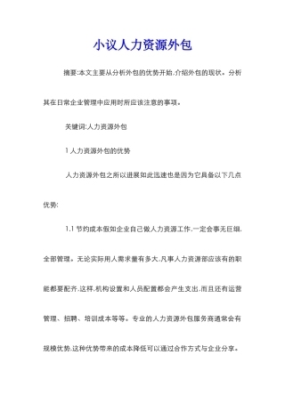 小议人力资源外包