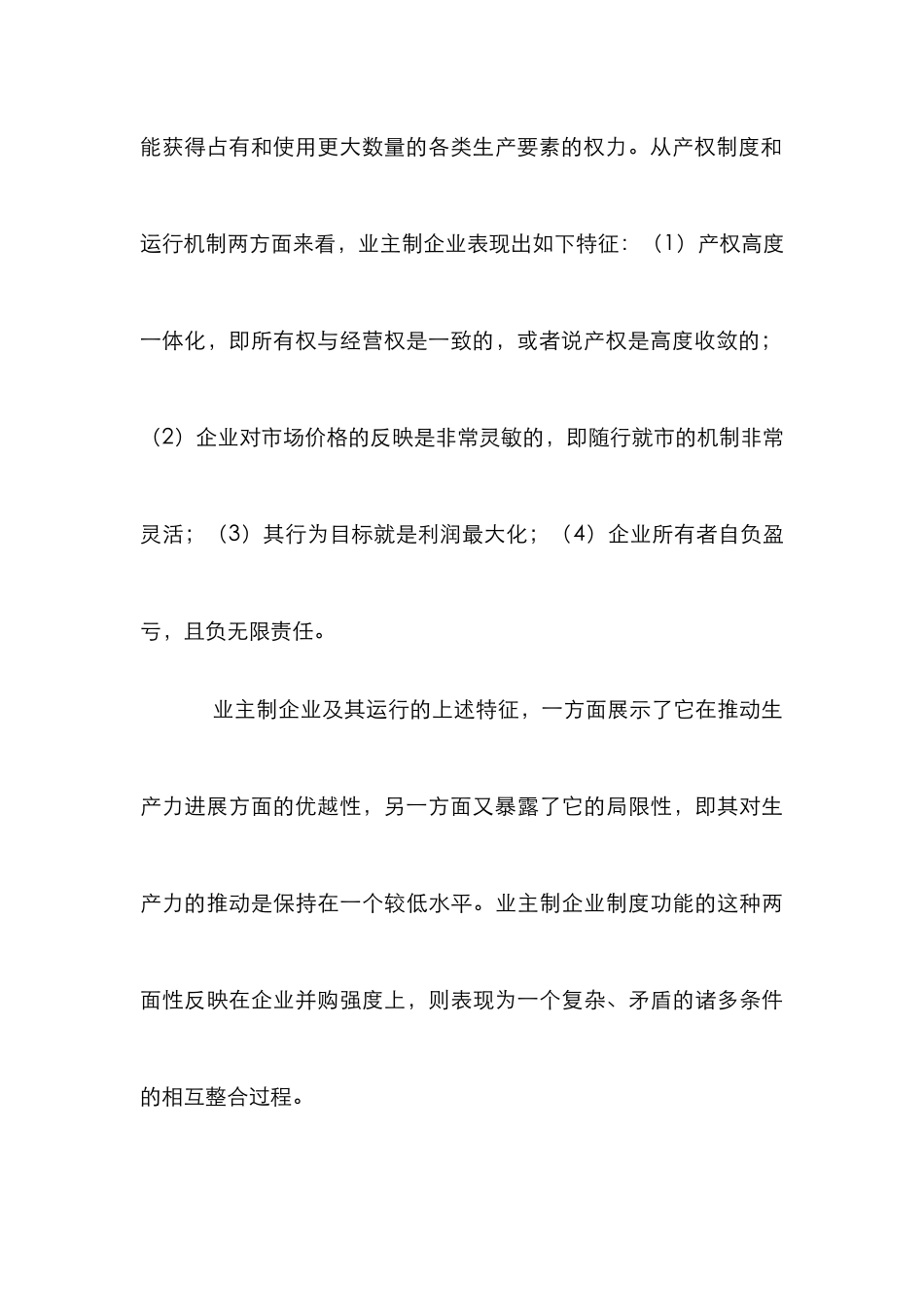 小议企业并购模式因素的理论_第3页