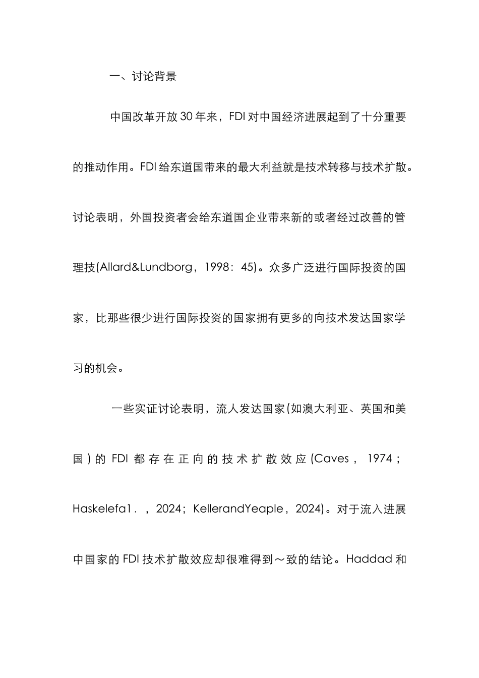 小议FDI与中国企业的实证研究_第2页
