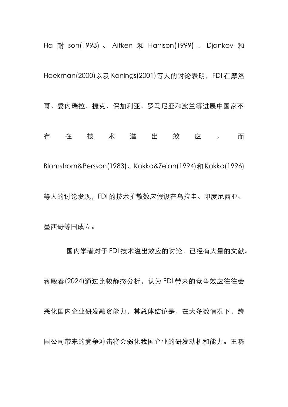 小议FDI与中国企业的实证研究_第3页