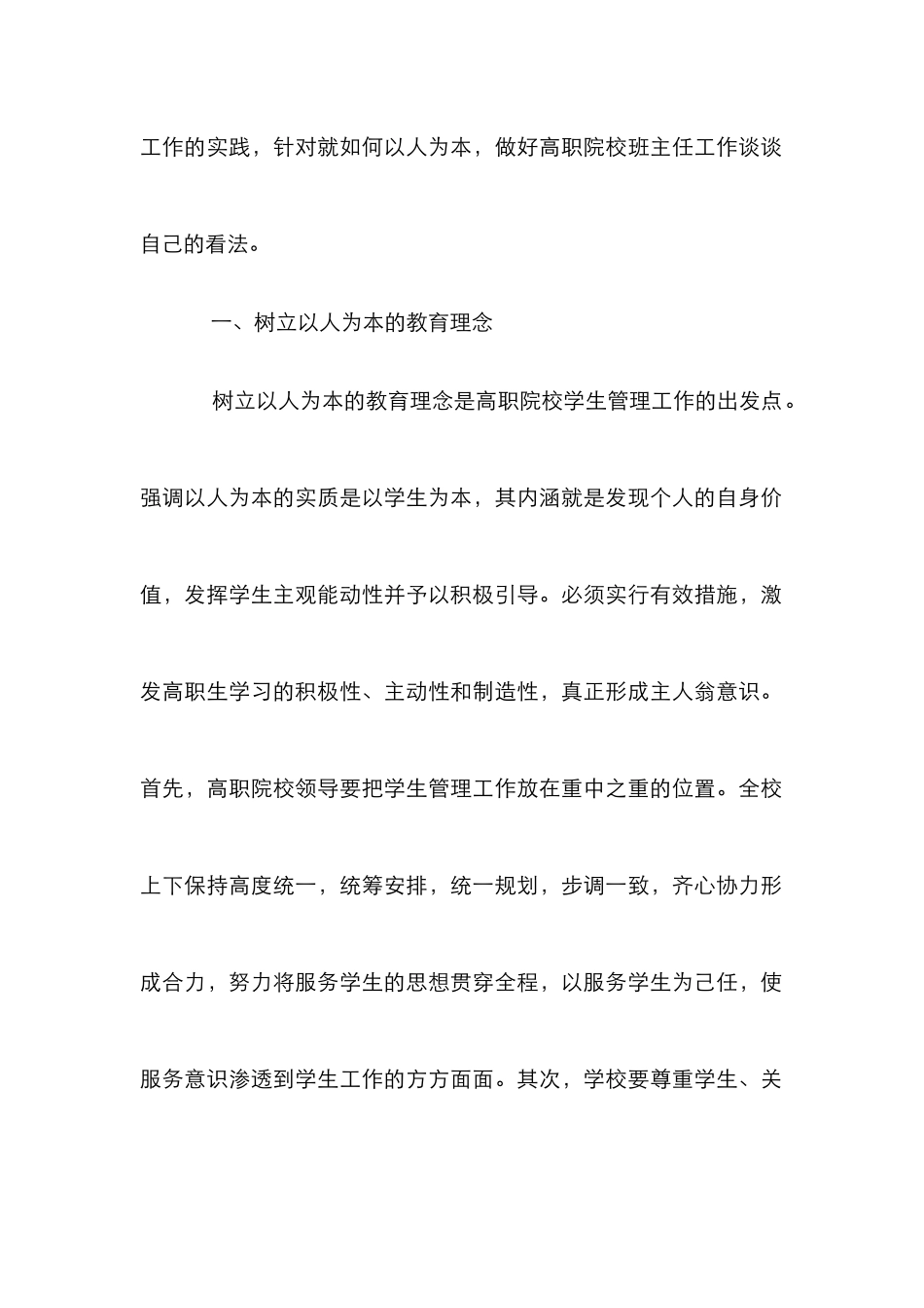 小议以人为本,做好班主任工作_第2页