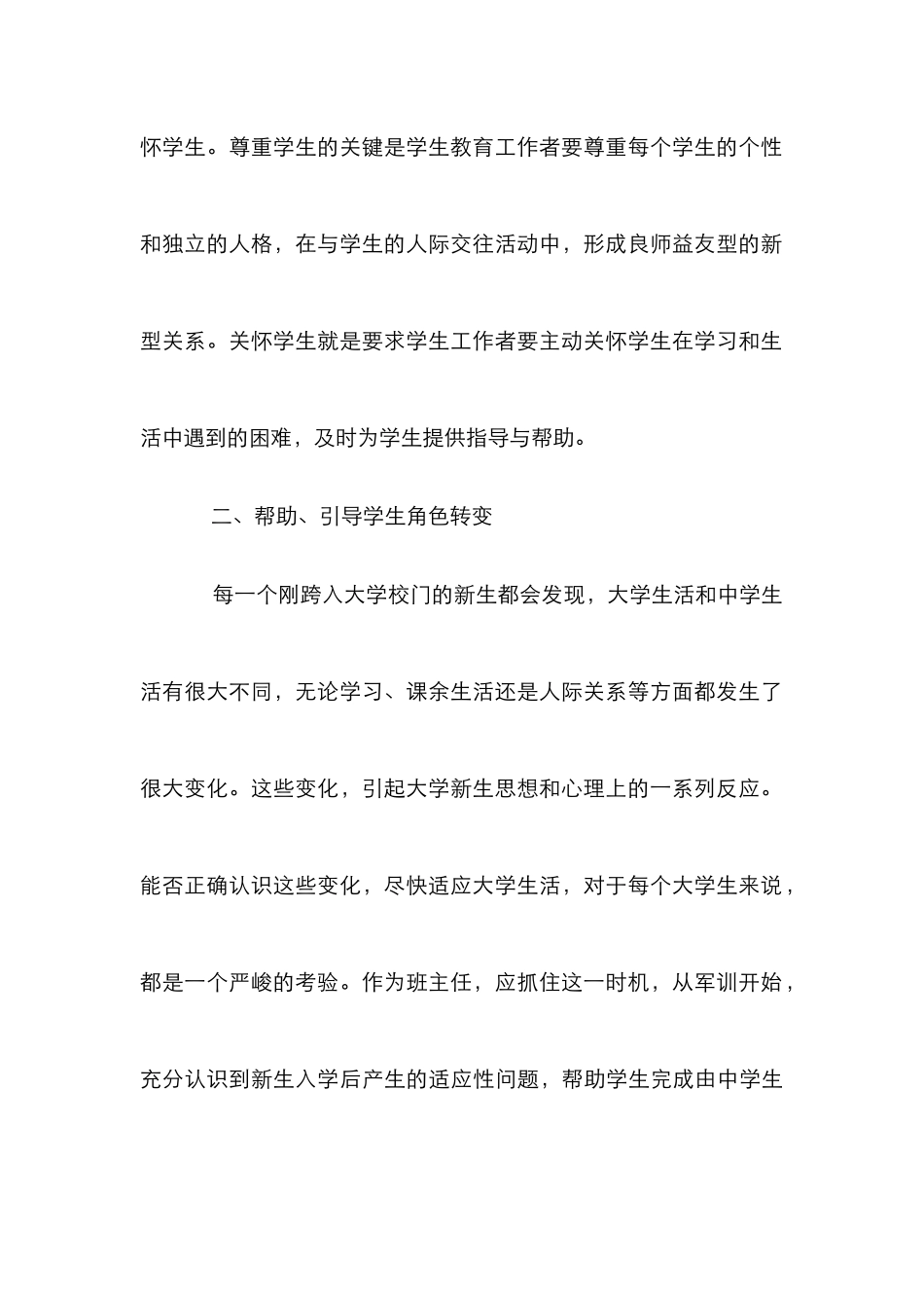 小议以人为本,做好班主任工作_第3页