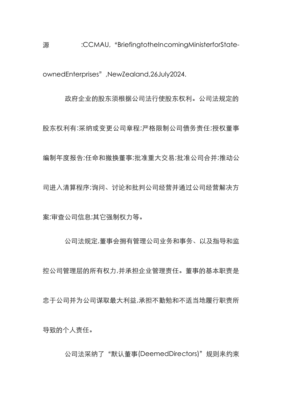 小议企业管理体制的特点和经验_第3页