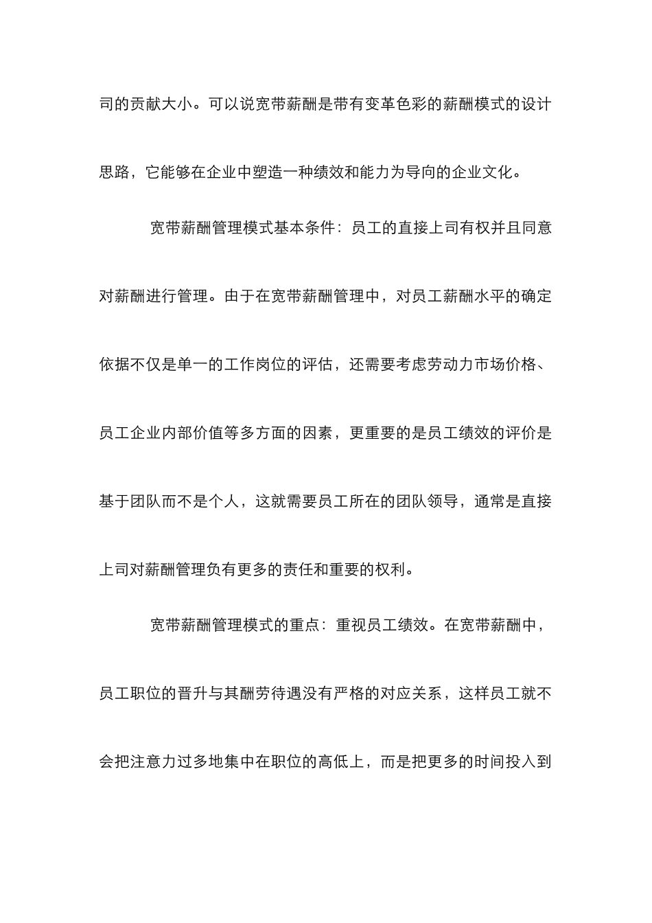 小议企业薪资管理模式_第2页