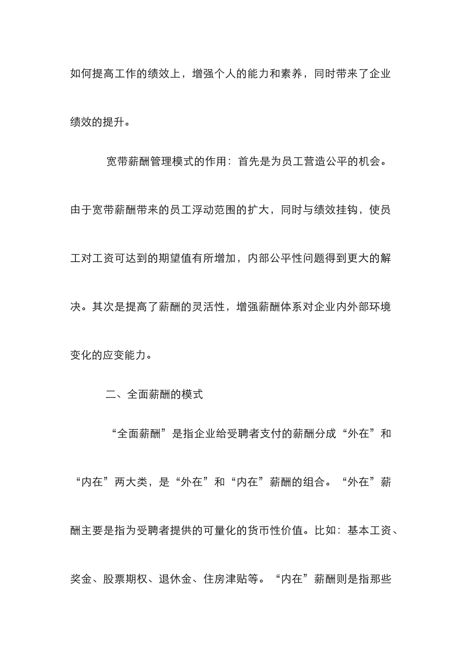 小议企业薪资管理模式_第3页