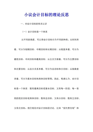 小议会计目标的理论反思