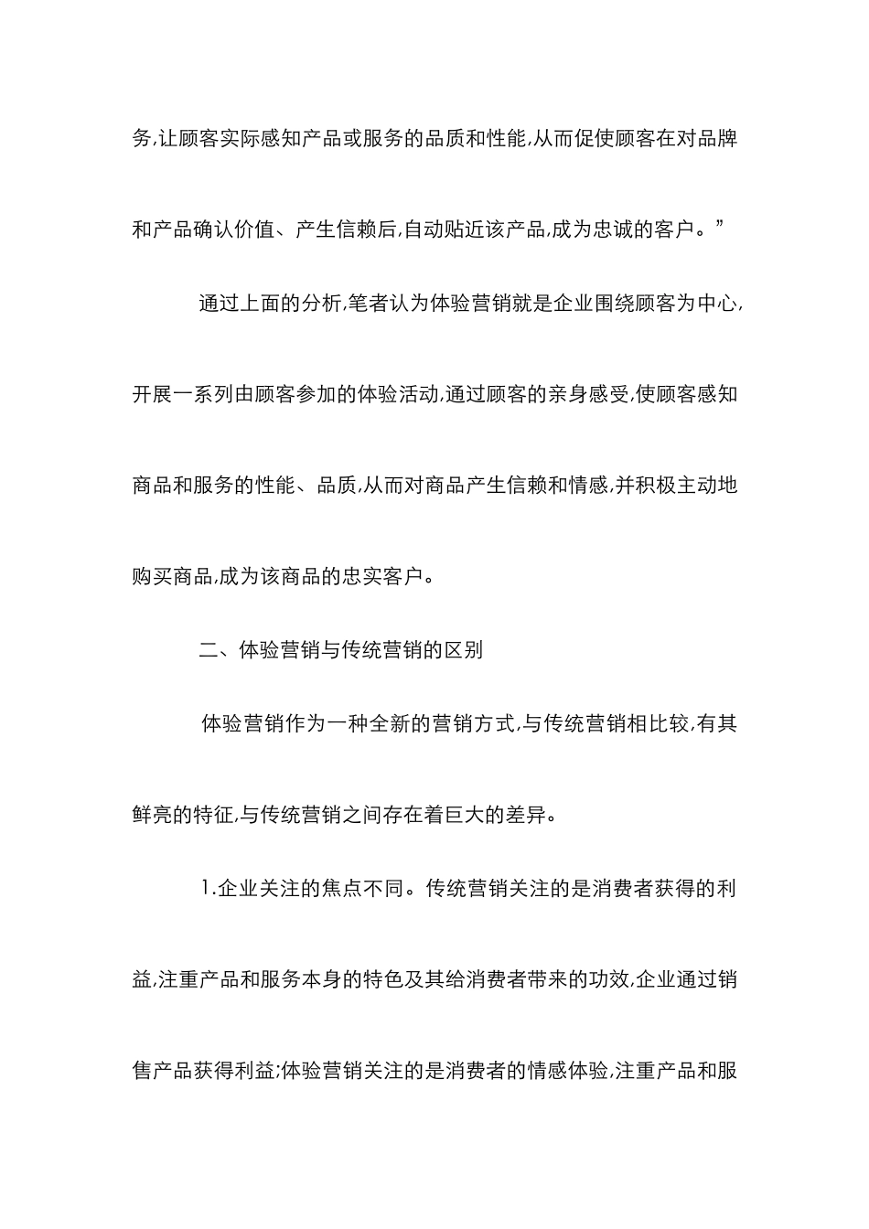 小议体验营销在企业的运用_第3页