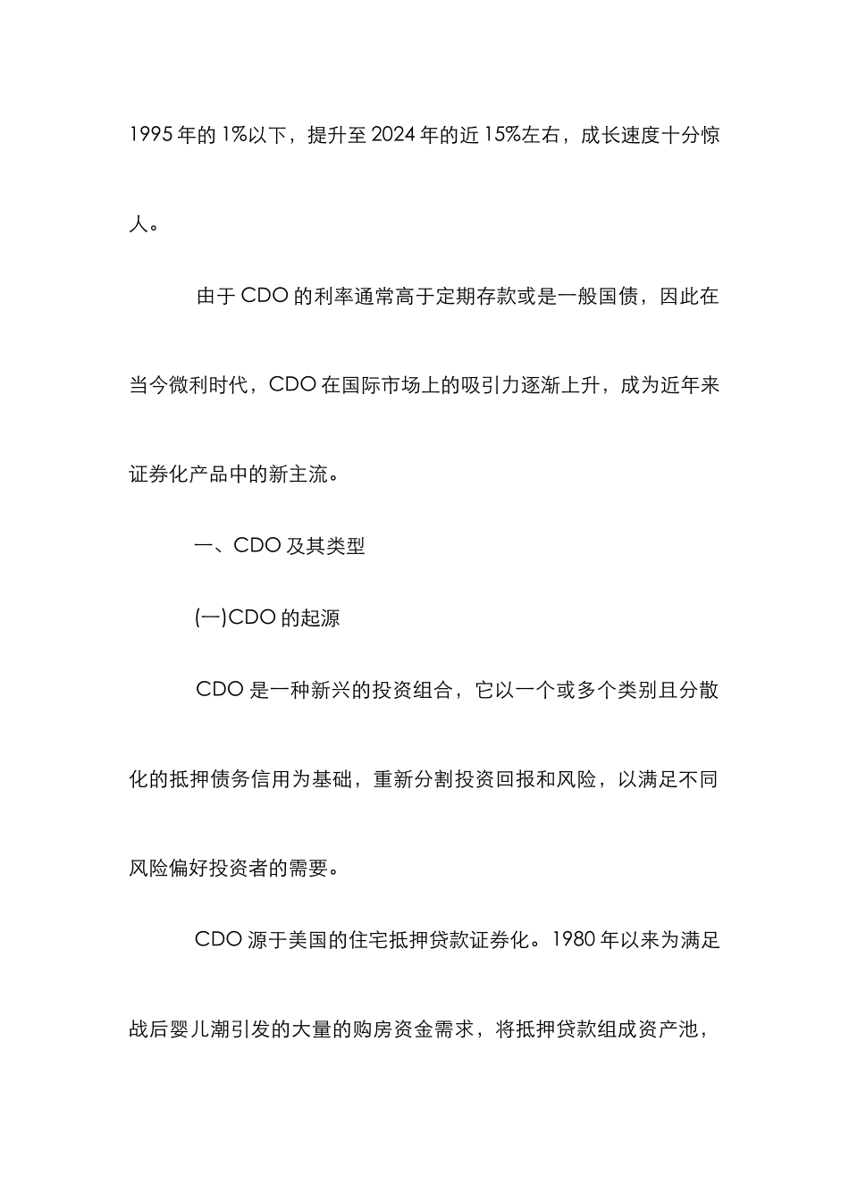 小议债务债券抵押及发展趋势_第2页