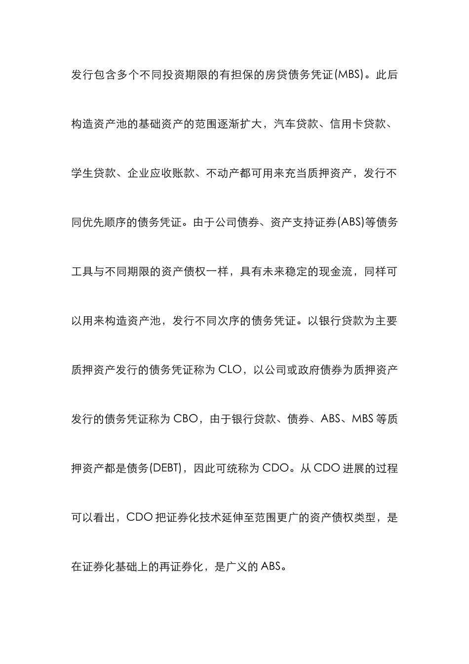 小议债务债券抵押及发展趋势_第3页