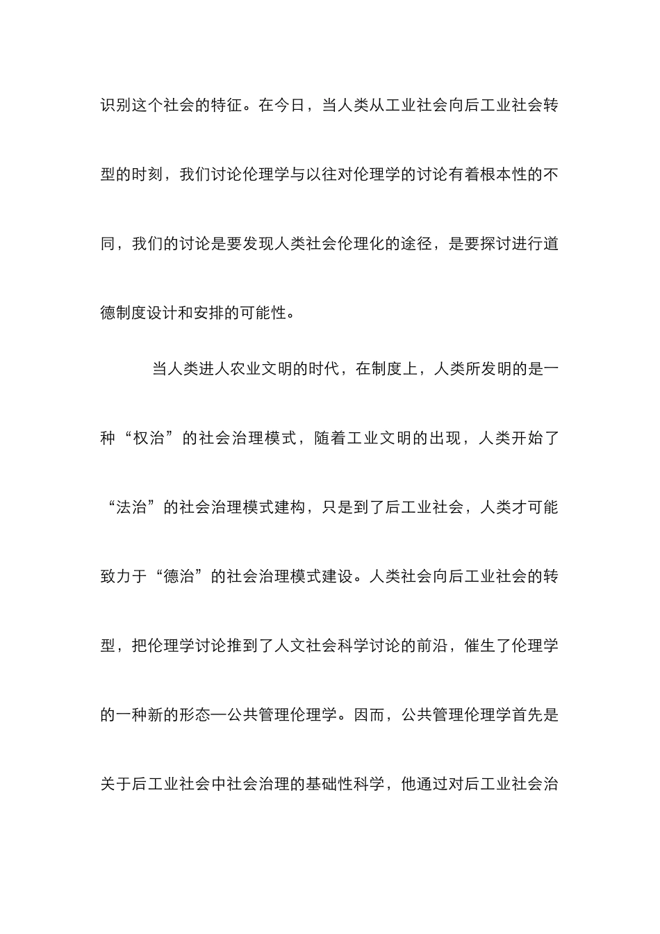 小议伦理研究的新领域公共管理伦理学探讨_第3页