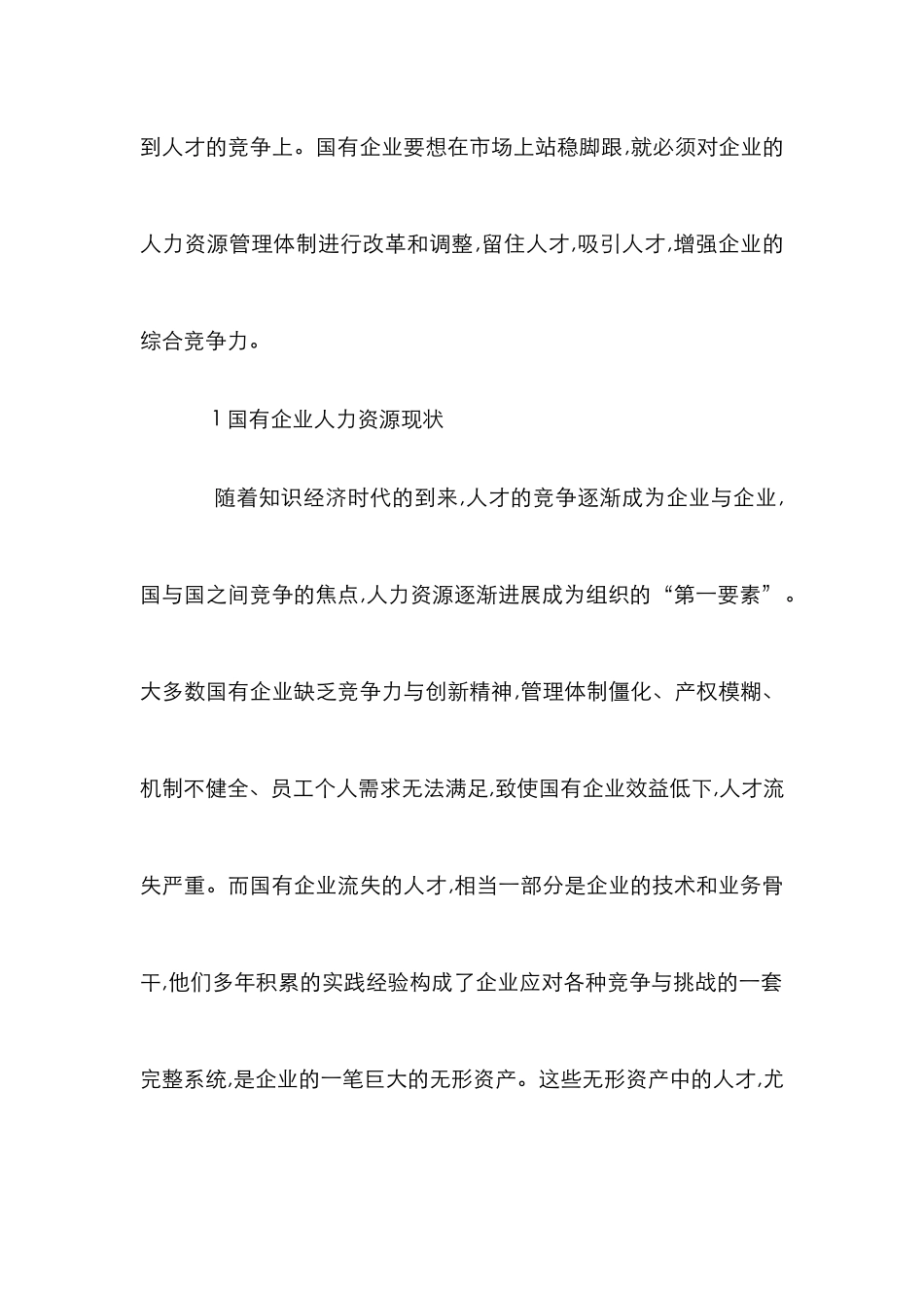 小议公司人员流动的对应措施_第2页