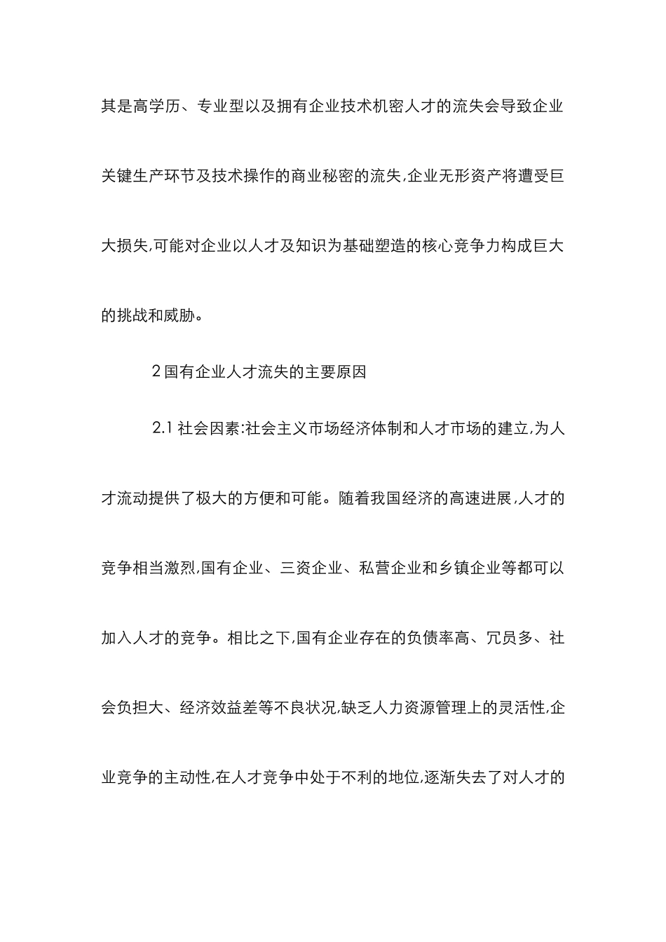 小议公司人员流动的对应措施_第3页