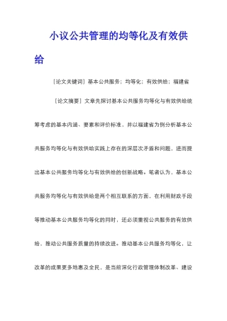 小议公共管理的均等化及有效供给