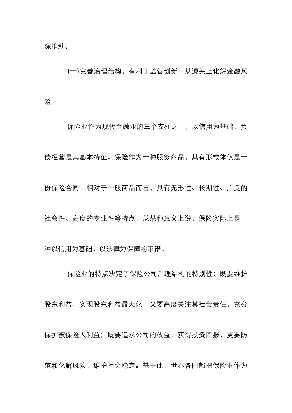 小议保险公司治理结构制度建设_第3页