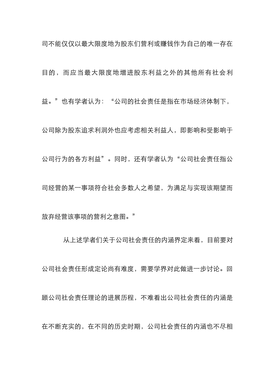 小议公司社会责任税法填补_第2页