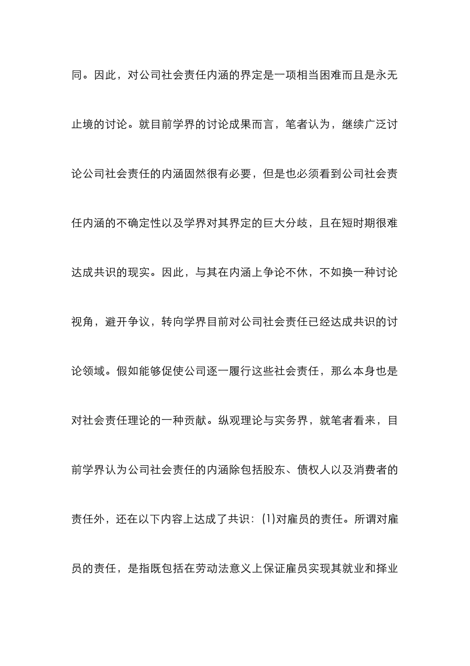 小议公司社会责任税法填补_第3页