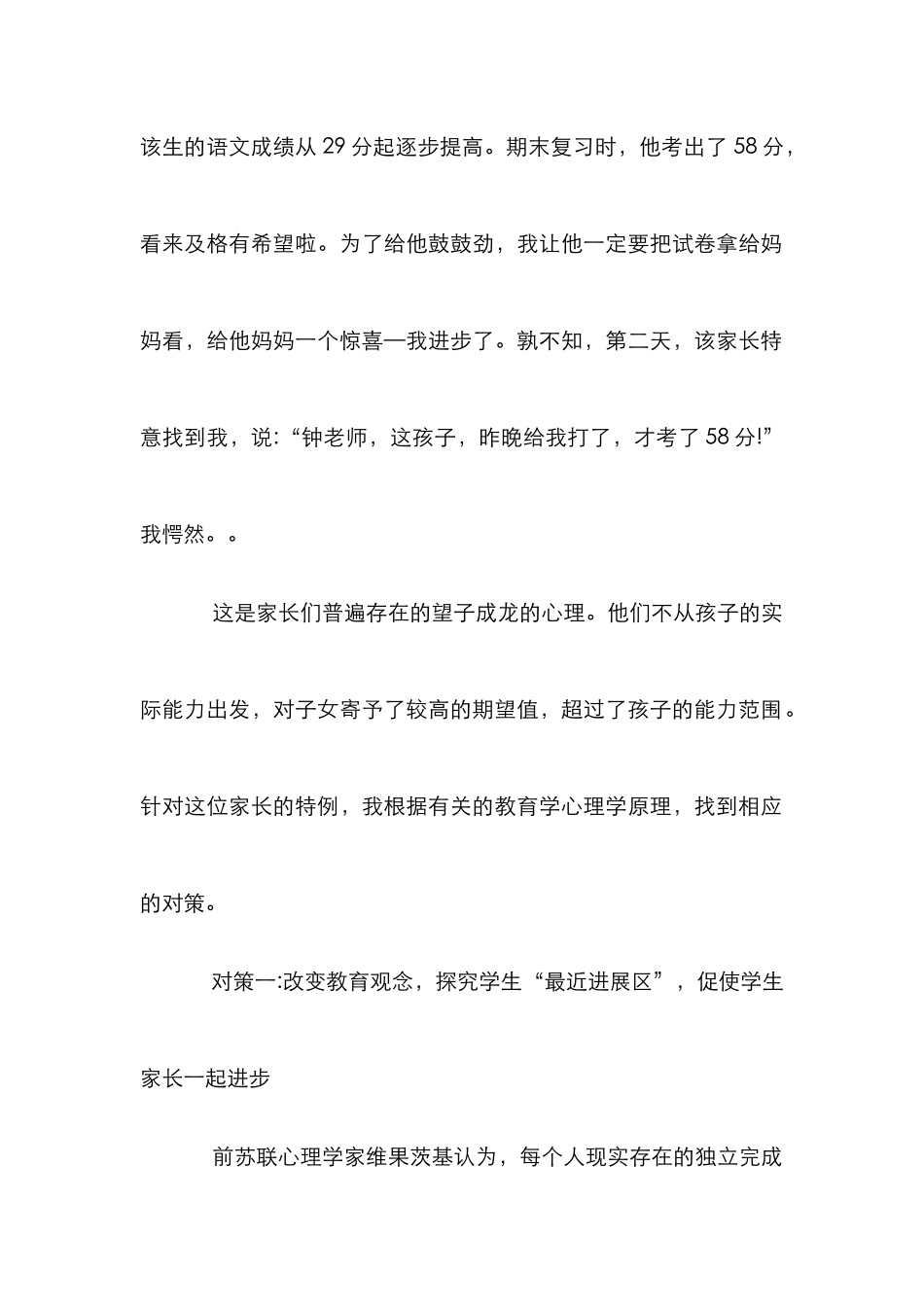 小议关于农村家长的教育误区及策略_第2页