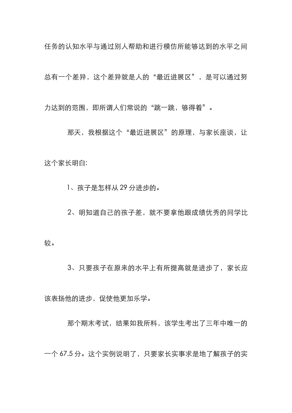 小议关于农村家长的教育误区及策略_第3页