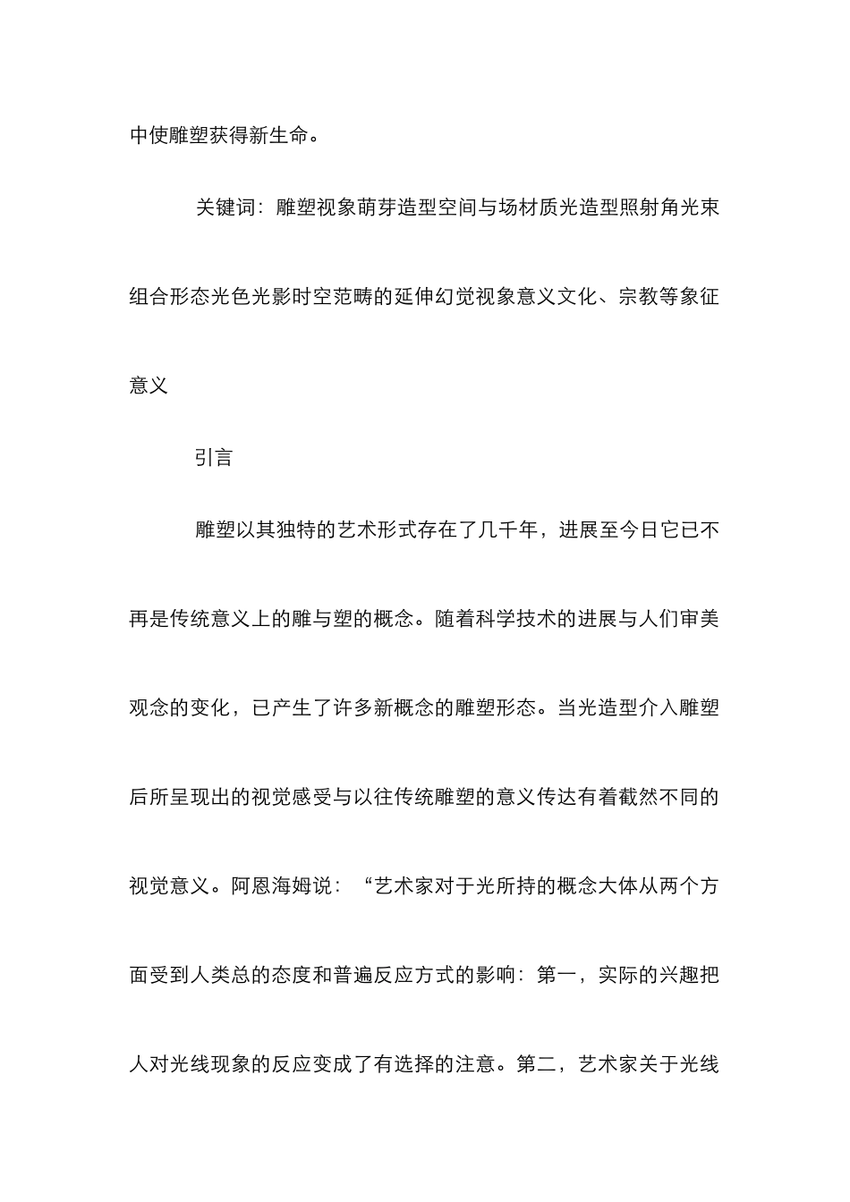 小议光造型下的雕塑视象_第2页