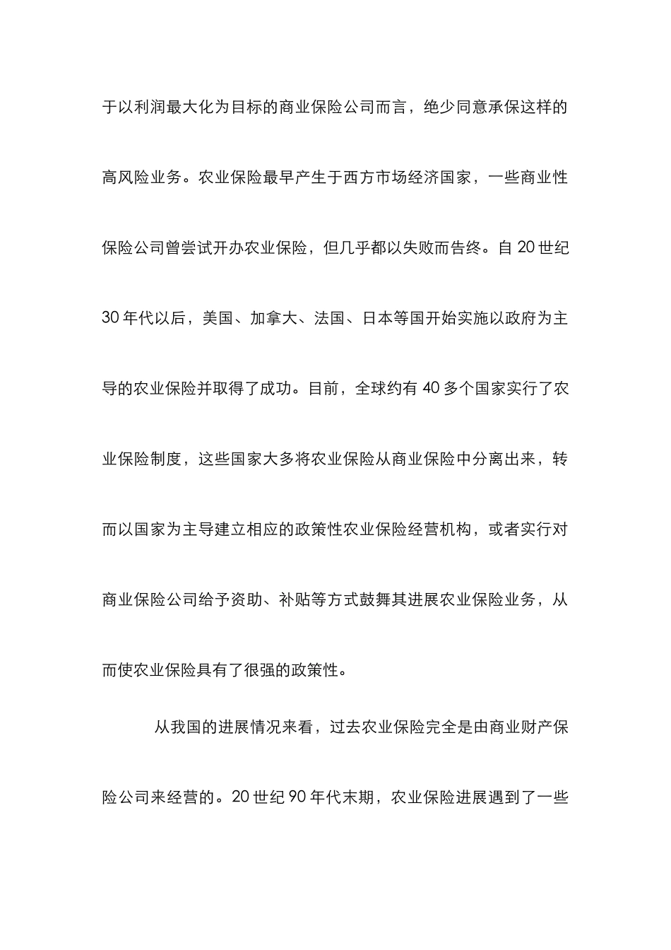 小议农业保险发展的制度基础诠释_第3页