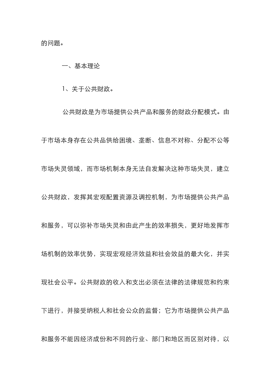 小议公共财政的基本教育供应_第2页