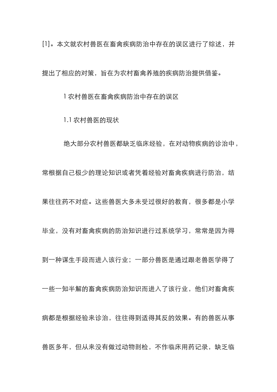 小议农村兽医在畜禽防治的作用_第2页